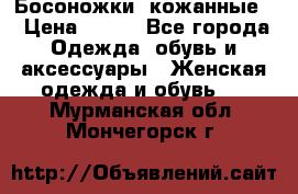 Босоножки  кожанные. › Цена ­ 800 - Все города Одежда, обувь и аксессуары » Женская одежда и обувь   . Мурманская обл.,Мончегорск г.